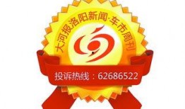 大河报新闻爆料热线,倾听民意，守护正义