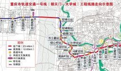 重庆地铁一号线爆料视频,揭秘地下交通新亮点
